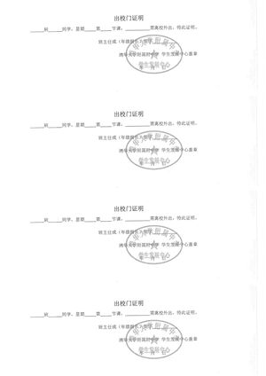 空白出门条.jpg