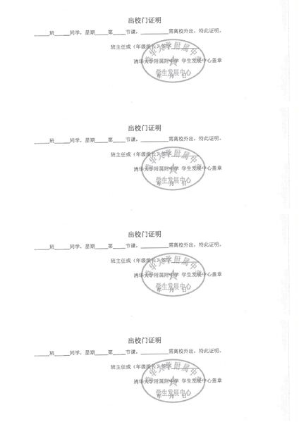 文件:空白出门条.jpg