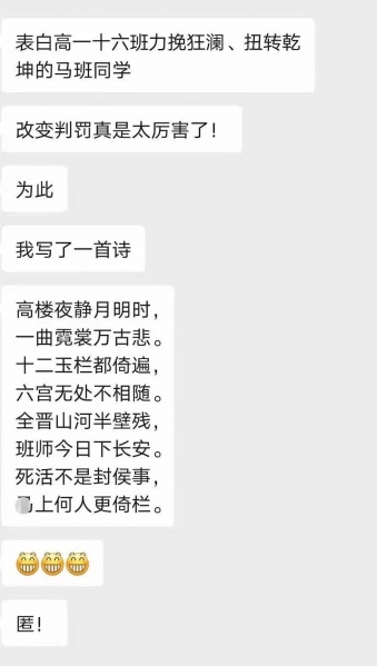 文件:表白墙事件 藏头诗.jpg