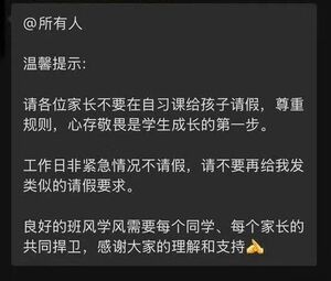 慧慧对于请假的回应.jpg