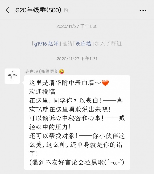 文件:表白墙的起源.jpg