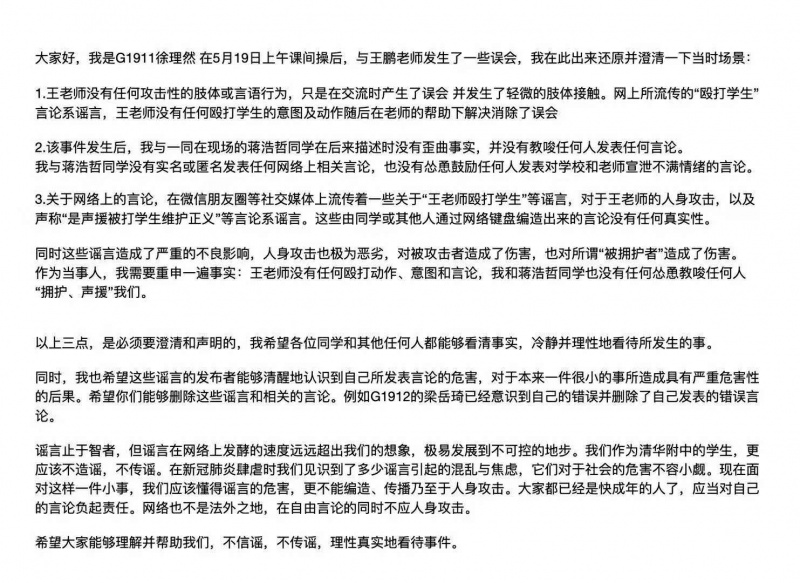 文件:五一九鼓掌事件辟谣.jpg