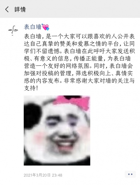 文件:表白墙的声明.jpg