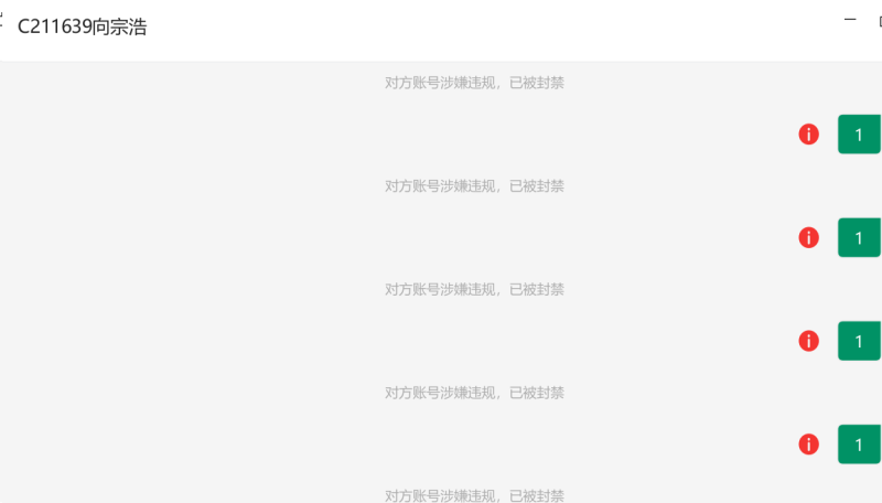 文件:脚哥封禁.png