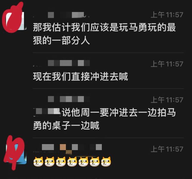 文件:喊马勇活动鼎盛时期的一段聊天记录.jpg